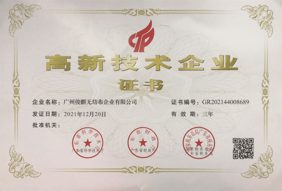 Good news! Warmly congratulate our company on receiving the high-tech enterprise certificate